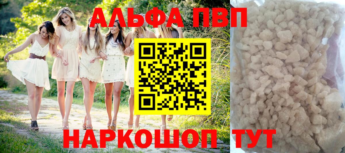A PVP Соль  А ПВП VHQ  Ейск  Вход с VPN  купить закладку  A PVP кристаллы 