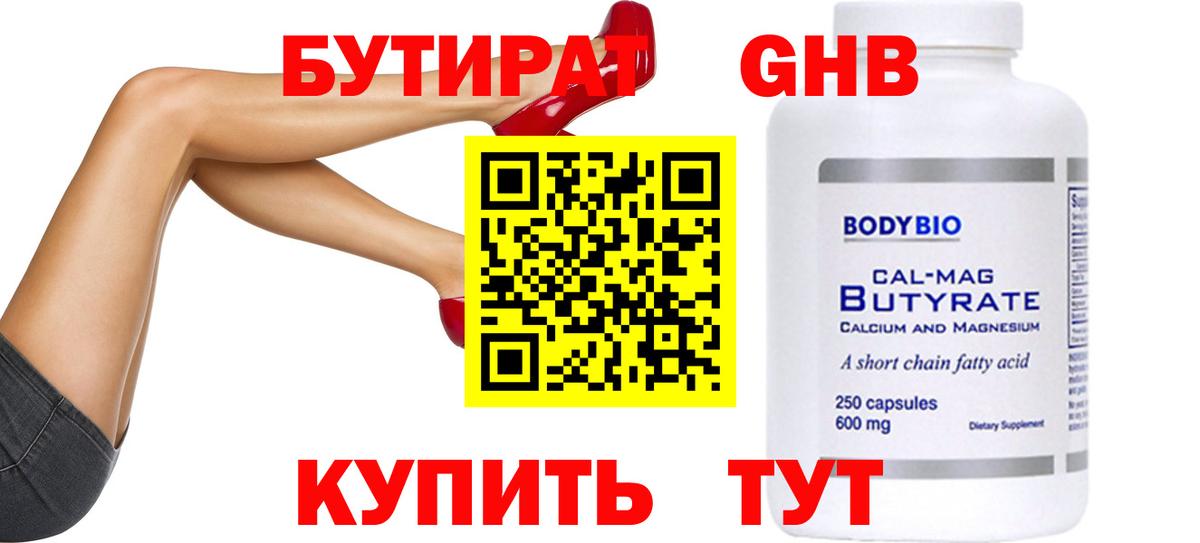 БУТИРАТ буратино Ейск