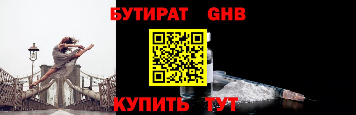 Бутират жидкий экстази  Вход с VPN  Ейск 