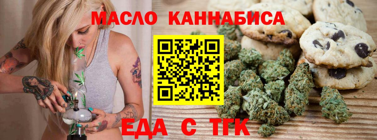 Ейск  Печенье с ТГК марихуана  Вход с VPN 