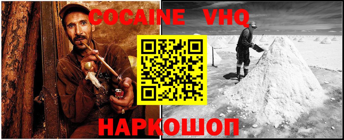 Ейск  COCAIN  Вход с VPN  КОКАИН 98% 