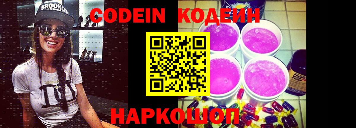 Codein Purple Drank Ейск