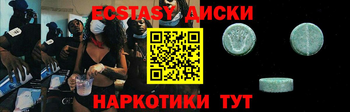 Экстази 250 мг  Ecstasy 300 mg  даркнет состав  Ейск  Вход с VPN  ЭКСТАЗИ 