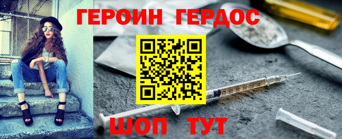 ГЕРОИН Heroin  Вход с VPN  Ейск 