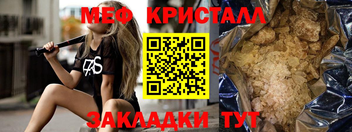 Мефедрон кристаллы  Вход с VPN  Ейск  Меф  МЯУ-МЯУ мука 