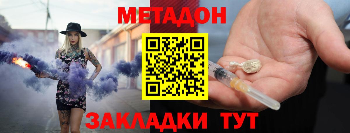 МЕТАДОН мёд  МЕТАДОН белоснежный  Ейск  Вход с VPN 