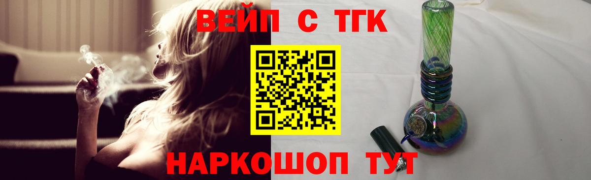 ТГК вейп с тгк  ТГК Wax  Ейск  Вход с VPN 
